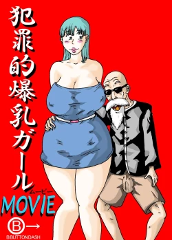 Page 1 of Criminally Busty Gal MOVIE