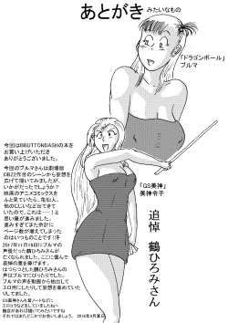 Page 61 of Criminally Busty Gal MOVIE