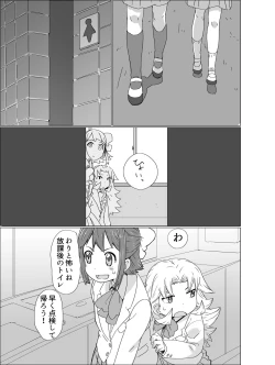 Page 17 of Toilet-bu! 1