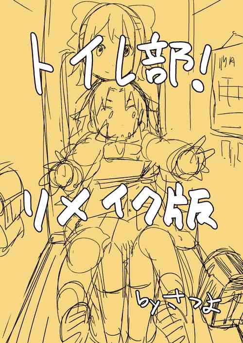 Download Toilet-bu! 1