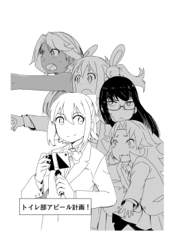 Page 3 of Toilet-bu! 2