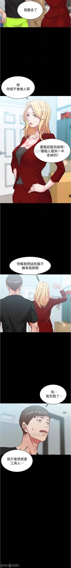 Page 26 of 小褲褲筆記 36-42 CHI manhwaroshi.blogspot.com