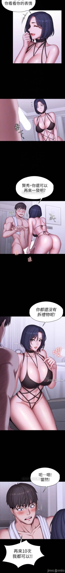 Page 9 of 健身教練 96-98 CHI manhwaroshi.blogspot.com