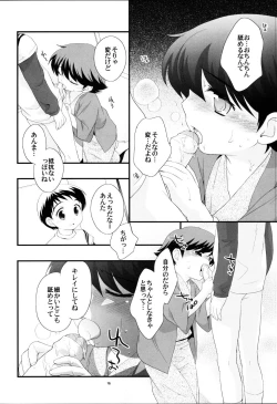 Page 15 of Onsen ryokou ni ikimashita