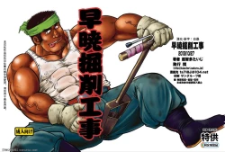 Page 1 of Sougyou Kussaku Kouji