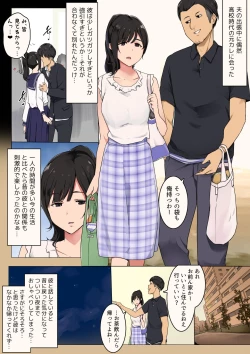 Page 1 of Otto ga Shucchouchuu ni Koukou Jidai no Motokare to Atte shimatta Hitozuma no Hanashi