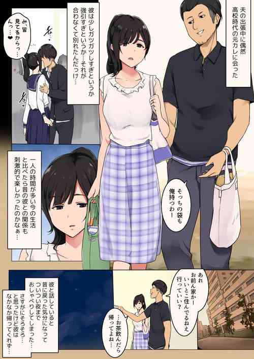 Download Otto ga Shucchouchuu ni Koukou Jidai no Motokare to Atte shimatta Hitozuma no Hanashi