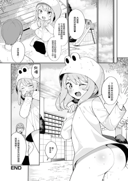 Page 17 of Ame no Hi no Himitsu