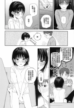 Page 9 of Osananazimi no Imouto | 青梅竹馬的妹妹