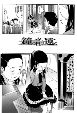 Page 2 of Kane no Oto wa Tooku