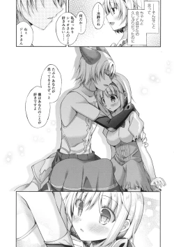 Page 24 of Anata wa Totemo Zurui Hito - You are a very cunning man.