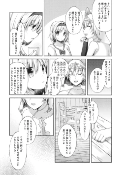 Page 5 of Anata wa Totemo Zurui Hito - You are a very cunning man.