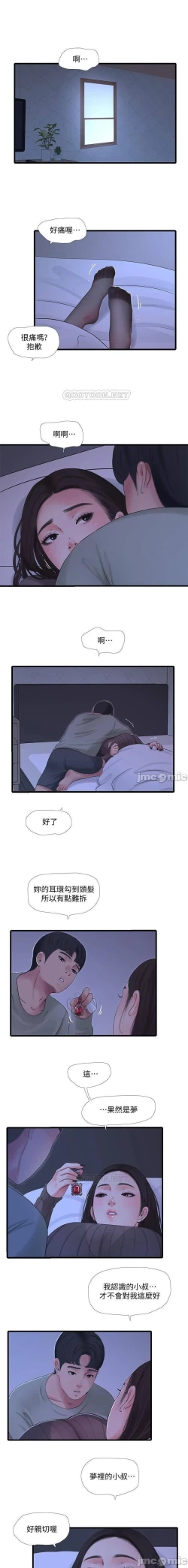 Page 71 of 親家四姊妹 73-79 CHI manhwaroshi.blogspot.com