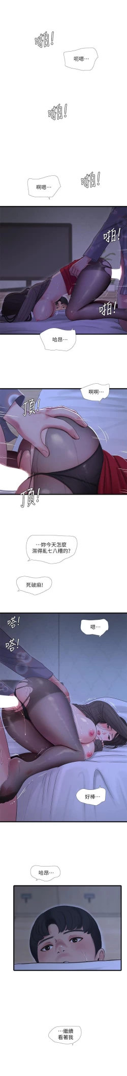 Page 85 of 親家四姊妹 73-79 CHI manhwaroshi.blogspot.com