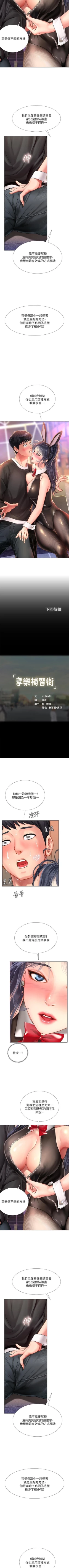 Page 18 of 享樂補習街 61-72 manhwaroshi.blogspot.com