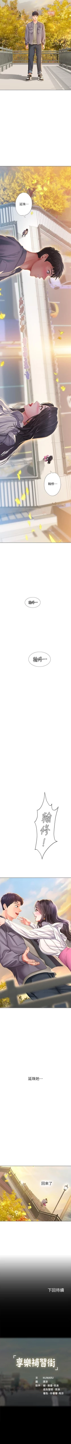 Page 88 of 享樂補習街 61-72 manhwaroshi.blogspot.com