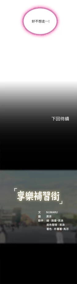 Page 98 of 享樂補習街 61-72 manhwaroshi.blogspot.com