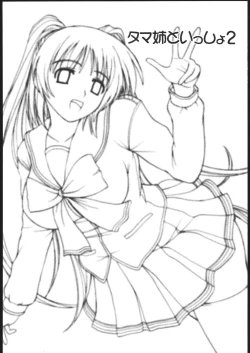 Page 3 of Tama-nee to Issho 2