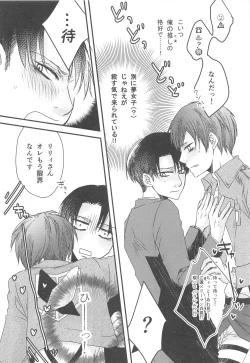 Page 17 of BL Doujin Sakka Levi no Kakumei