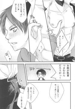 Page 26 of BL Doujin Sakka Levi no Kakumei