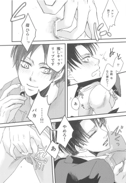 Page 28 of BL Doujin Sakka Levi no Kakumei