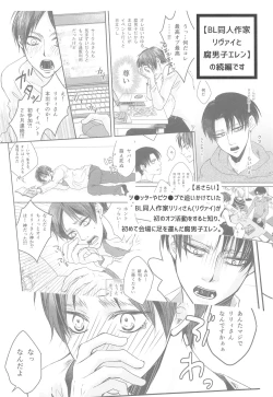 Page 3 of BL Doujin Sakka Levi no Kakumei