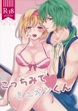 Page 1 of Kocchi Mite Meteon-kun