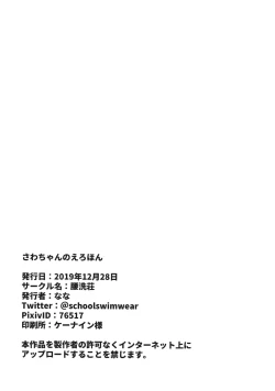 Page 21 of さわちゃんのえろほん