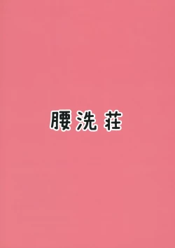 Page 22 of さわちゃんのえろほん