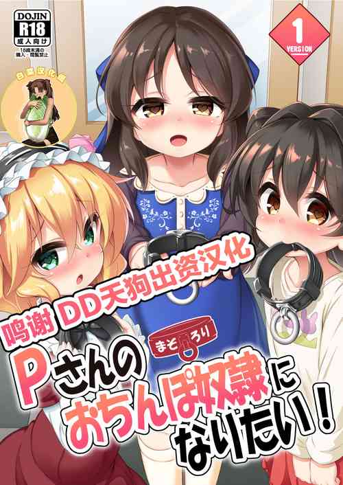 Download Maso Loli 1 P-san no Ochinpo Dorei ni Naritai
