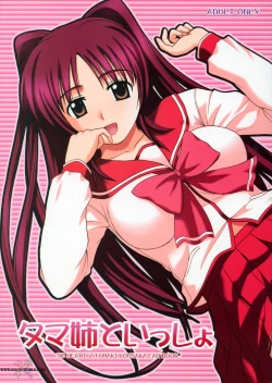 Page 1 of Tama-nee to Issho