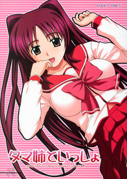 Download Tama-nee to Issho