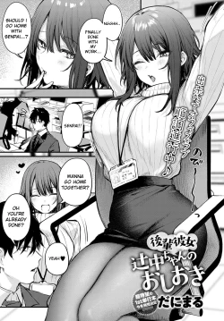 Page 1 of Kouhai Kanojo Tsujinaka-chan no Oshioki