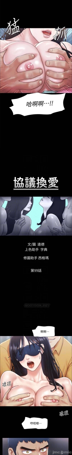 Page 55 of 協議換愛 95-103 CHI manhwaroshi.blogspot.com