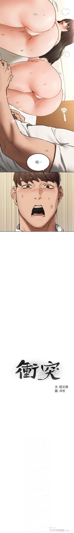 Page 103 of 衝突 123-144 CHI manhwaroshi.blogspot.com