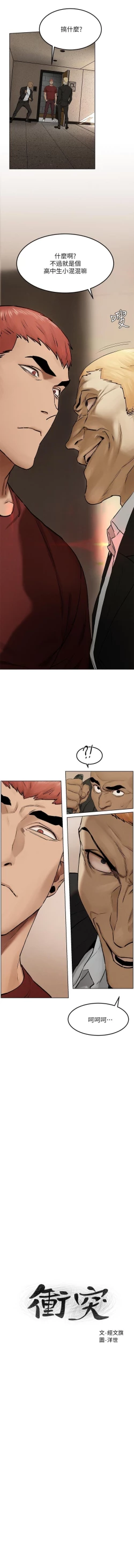 Page 151 of 衝突 123-144 CHI manhwaroshi.blogspot.com