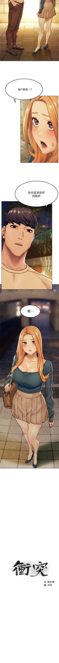 Page 196 of 衝突 123-144 CHI manhwaroshi.blogspot.com