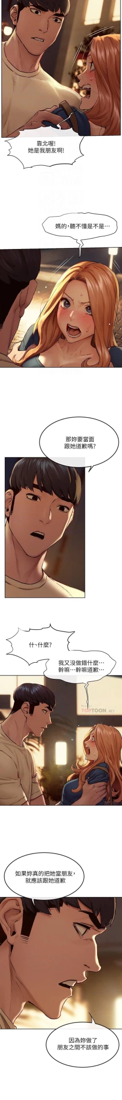 Page 201 of 衝突 123-144 CHI manhwaroshi.blogspot.com