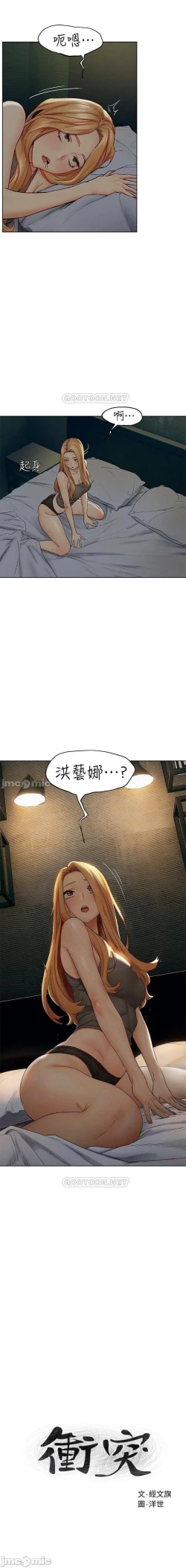 Page 253 of 衝突 123-144 CHI manhwaroshi.blogspot.com