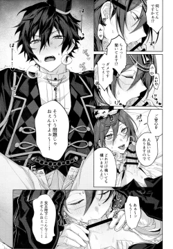 Page 6 of Joou-sama no Ouse no Mama ni