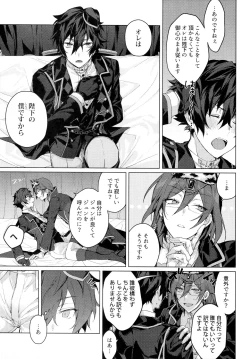 Page 8 of Joou-sama no Ouse no Mama ni