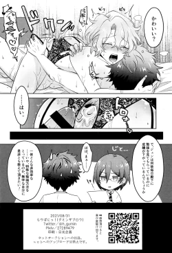 Page 23 of O hii-san to Dokidoki wa Namaru Ressun