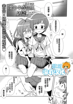 Page 1 of Ai no Aru Seppuku 丨愛之切腹