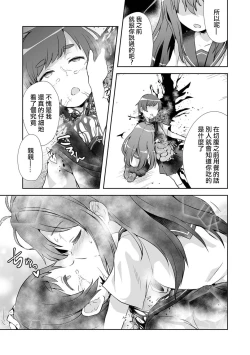 Page 22 of Ai no Aru Seppuku 丨愛之切腹