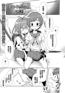 Page 2 of Ai no Aru Seppuku 丨愛之切腹