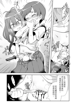 Page 6 of Ai no Aru Seppuku 丨愛之切腹