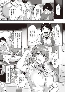 Page 6 of Kanpai! Tsuyotsuyo Onee-chan