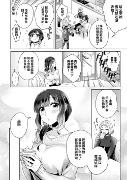 Page 3 of Fushidara na JunaiCh. 8