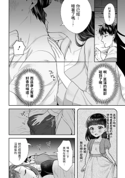 Page 10 of Tachibana Misa no Gohoushi