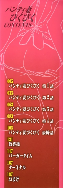 Page 2 of Panty-Zuma Piku Piku